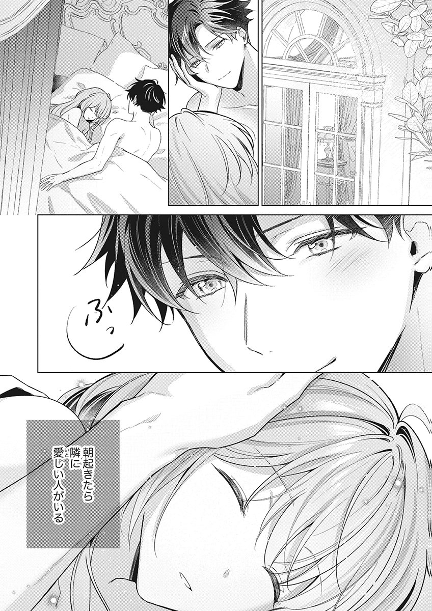 Tatoe Aisarenai Seijo da to Shite mo Chapter 9 24ページ