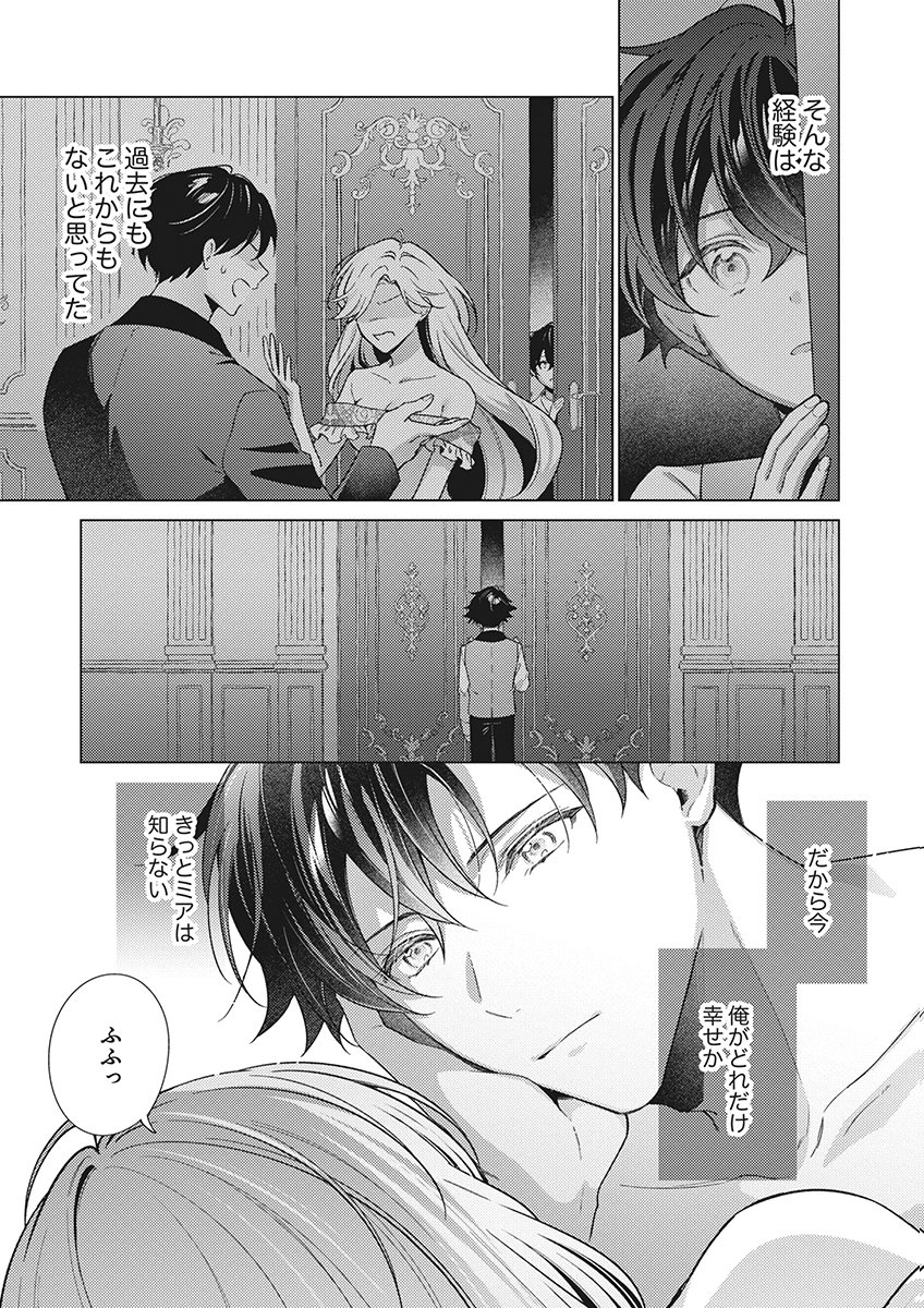 Tatoe Aisarenai Seijo da to Shite mo Chapter 9 25ページ