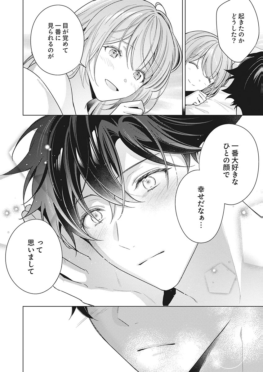 Tatoe Aisarenai Seijo da to Shite mo Chapter 9 26ページ