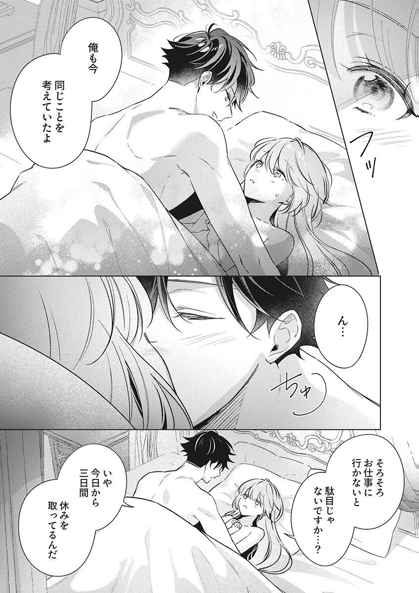Tatoe Aisarenai Seijo da to Shite mo Chapter 9 27ページ