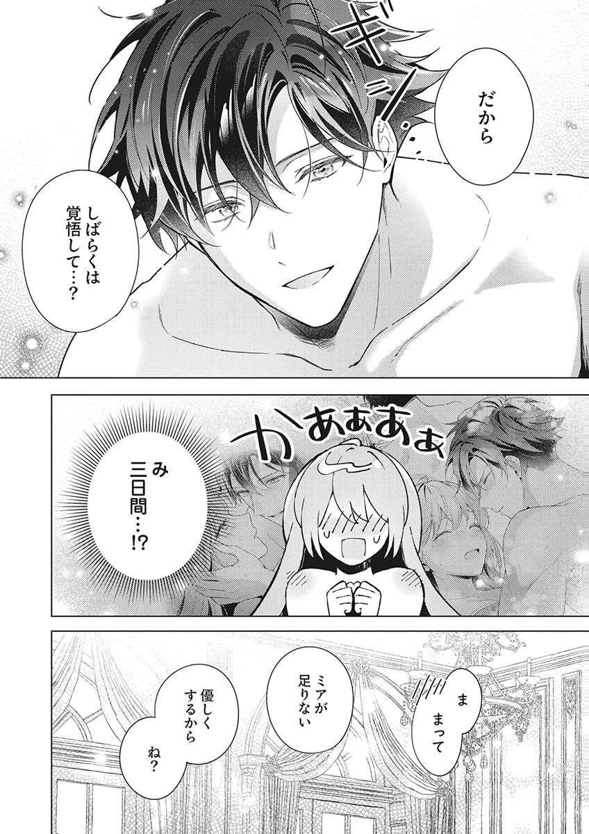 Tatoe Aisarenai Seijo da to Shite mo Chapter 9 28ページ