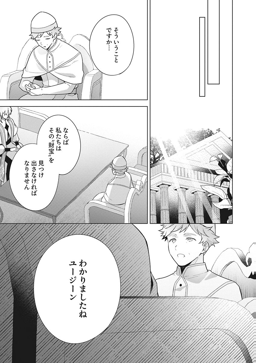 Tatoe Aisarenai Seijo da to Shite mo Chapter 9 29ページ