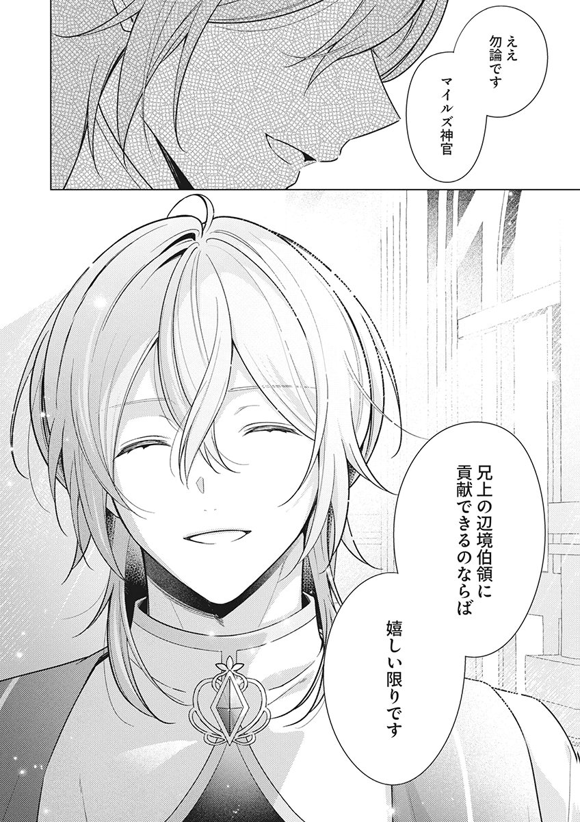 Tatoe Aisarenai Seijo da to Shite mo Chapter 9 30ページ