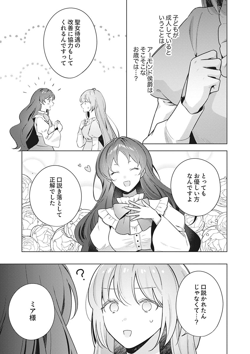 Tatoe Aisarenai Seijo da to Shite mo Chapter 9 5ページ