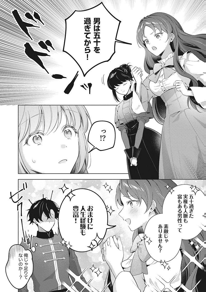 Tatoe Aisarenai Seijo da to Shite mo Chapter 9 6ページ
