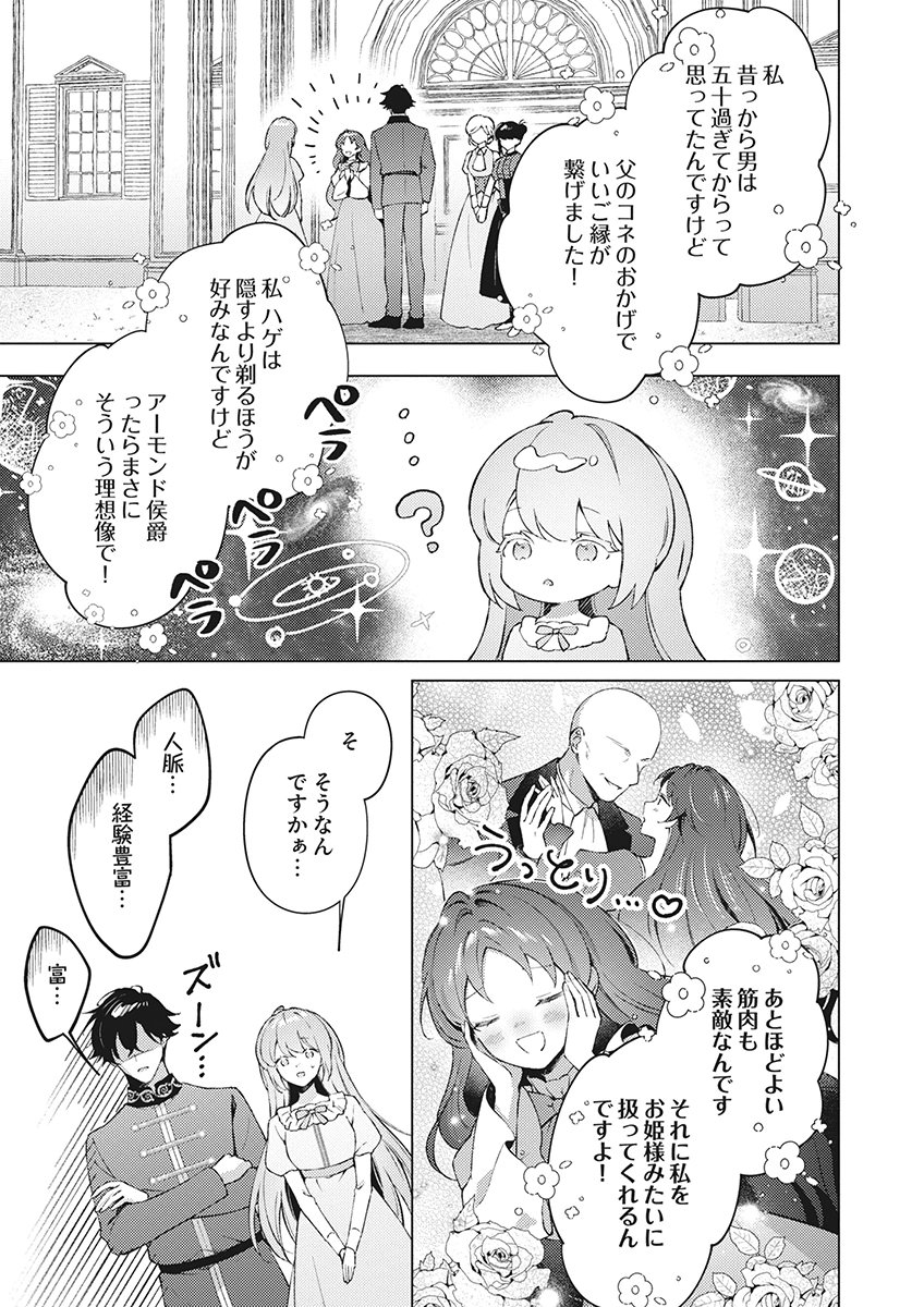 Tatoe Aisarenai Seijo da to Shite mo Chapter 9 7ページ