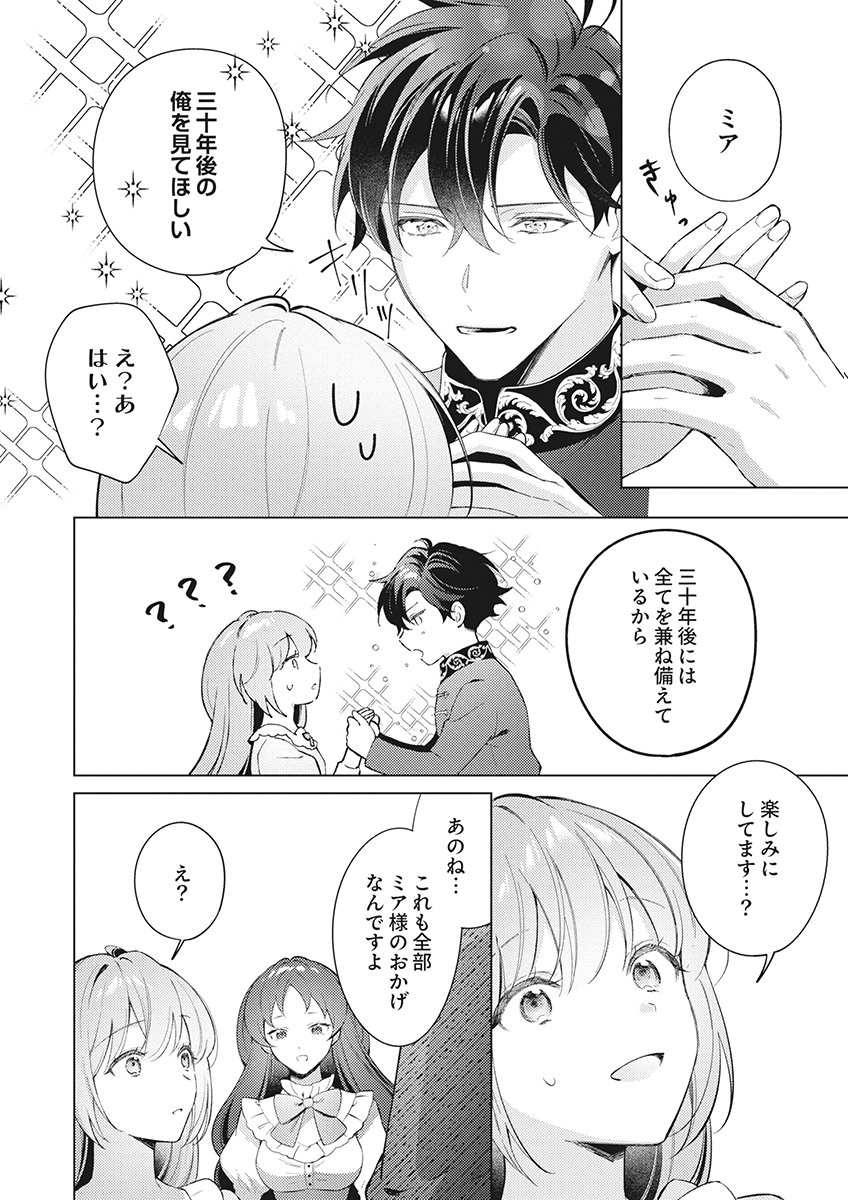 Tatoe Aisarenai Seijo da to Shite mo Chapter 9 8ページ