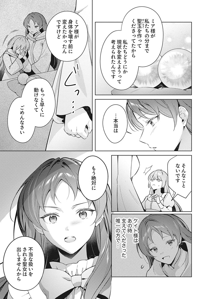 Tatoe Aisarenai Seijo da to Shite mo Chapter 9 9ページ