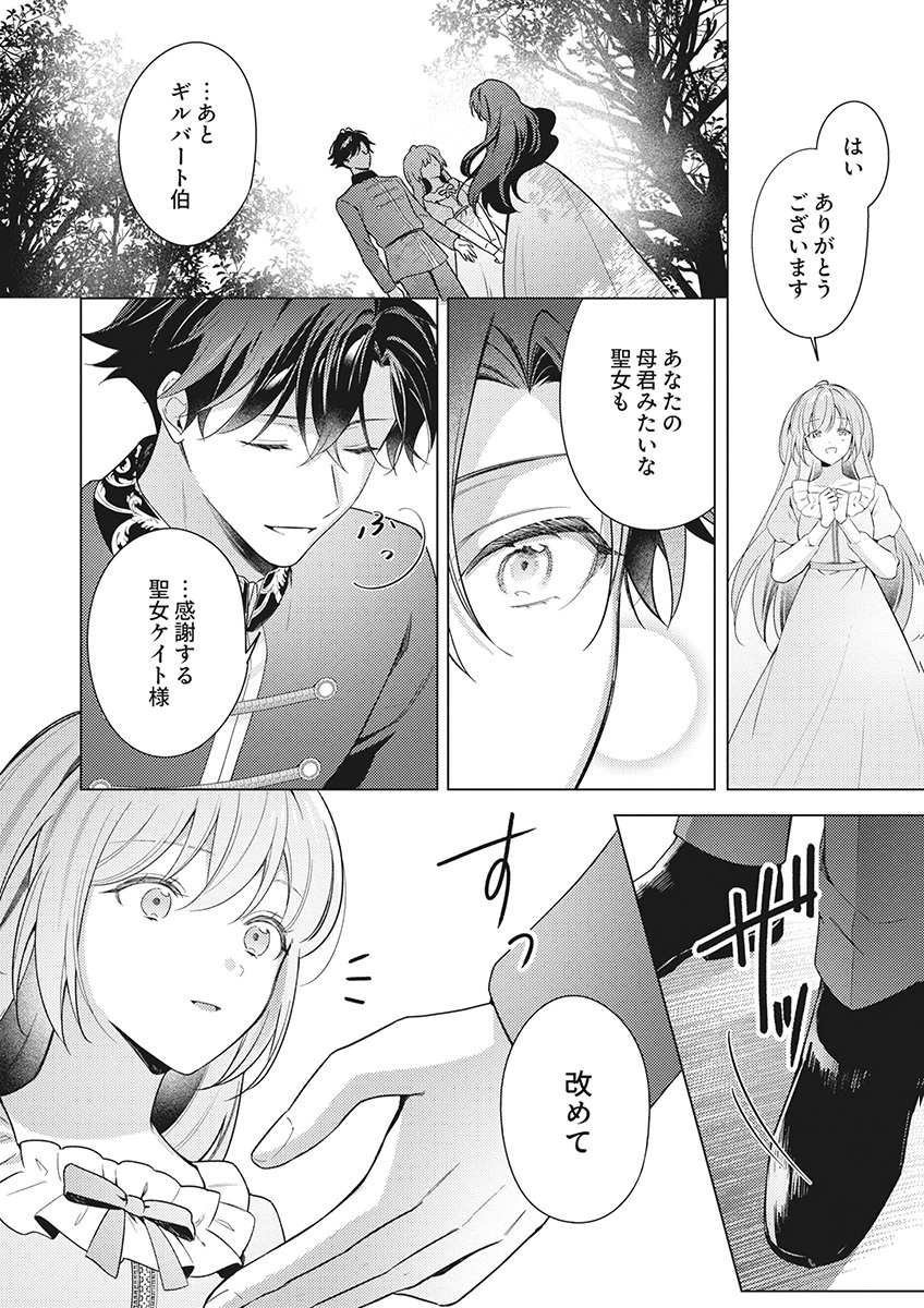 Tatoe Aisarenai Seijo da to Shite mo Chapter 9 10ページ