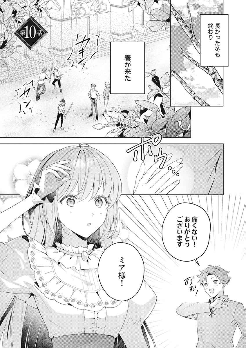 Tatoe Aisarenai Seijo da to Shite mo Chapter 10 1ページ