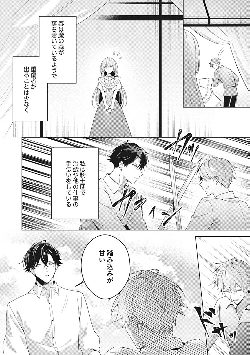 Tatoe Aisarenai Seijo da to Shite mo Chapter 10 2ページ