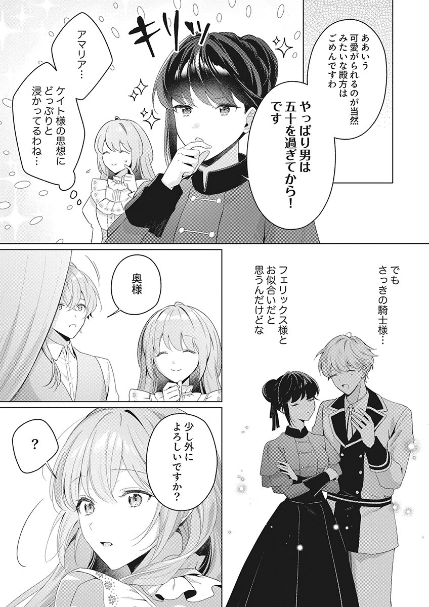 Tatoe Aisarenai Seijo da to Shite mo Chapter 10 11ページ