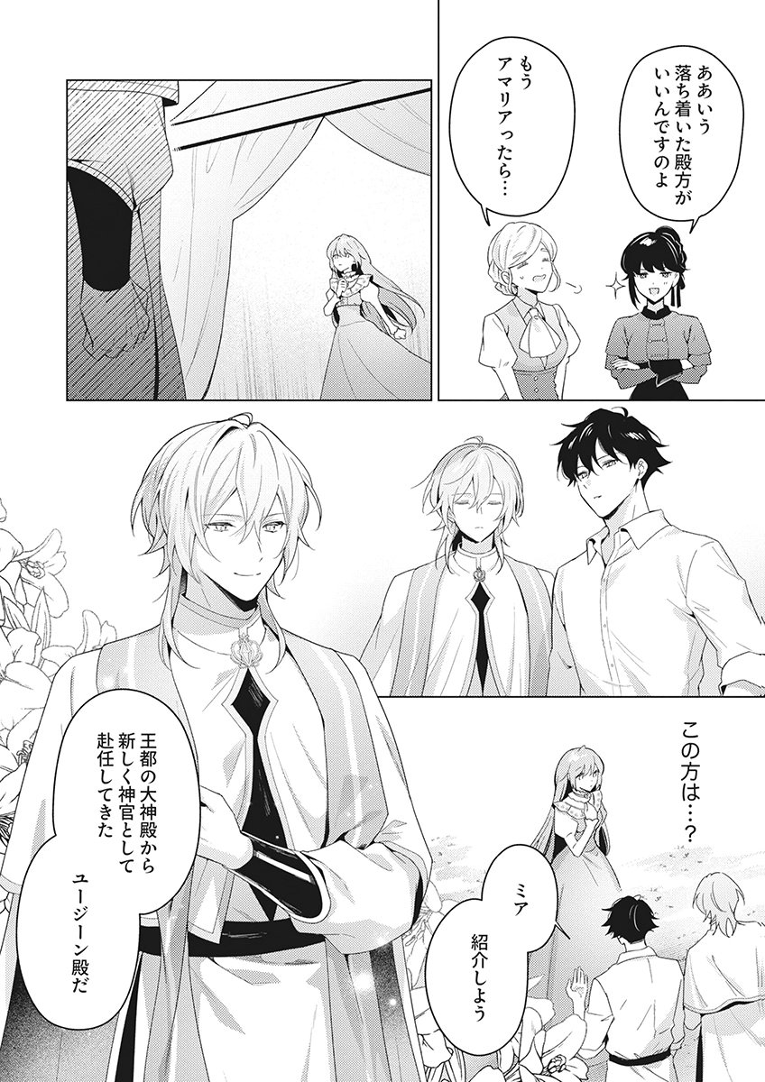 Tatoe Aisarenai Seijo da to Shite mo Chapter 10 12ページ