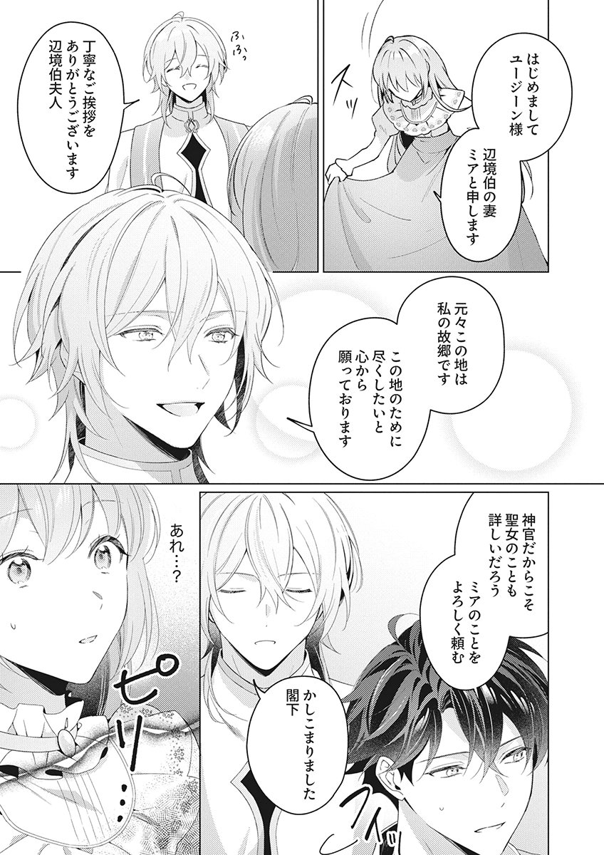 Tatoe Aisarenai Seijo da to Shite mo Chapter 10 13ページ
