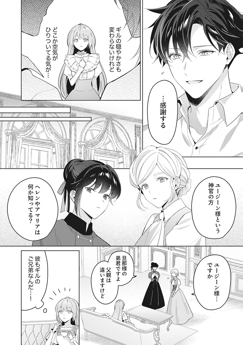 Tatoe Aisarenai Seijo da to Shite mo Chapter 10 14ページ