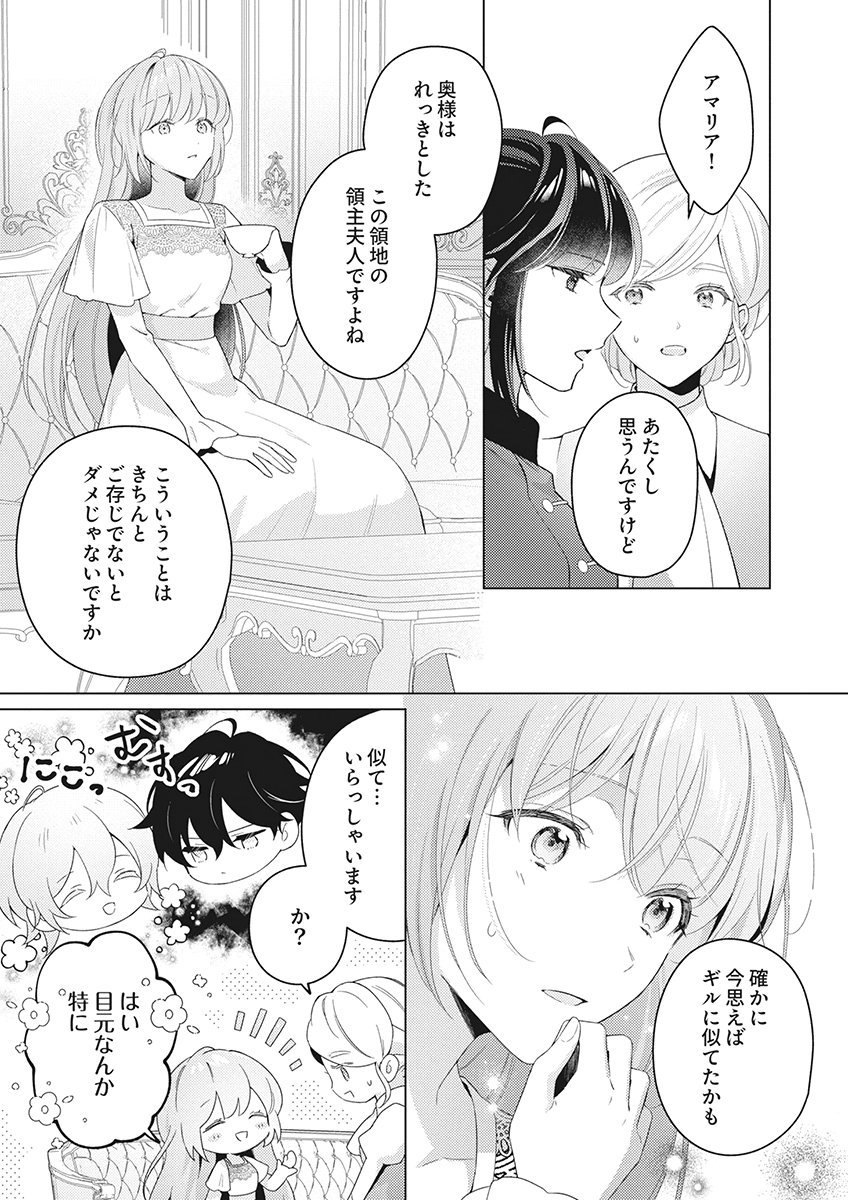 Tatoe Aisarenai Seijo da to Shite mo Chapter 10 15ページ