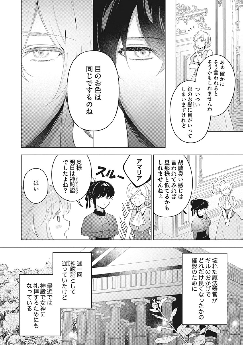 Tatoe Aisarenai Seijo da to Shite mo Chapter 10 16ページ