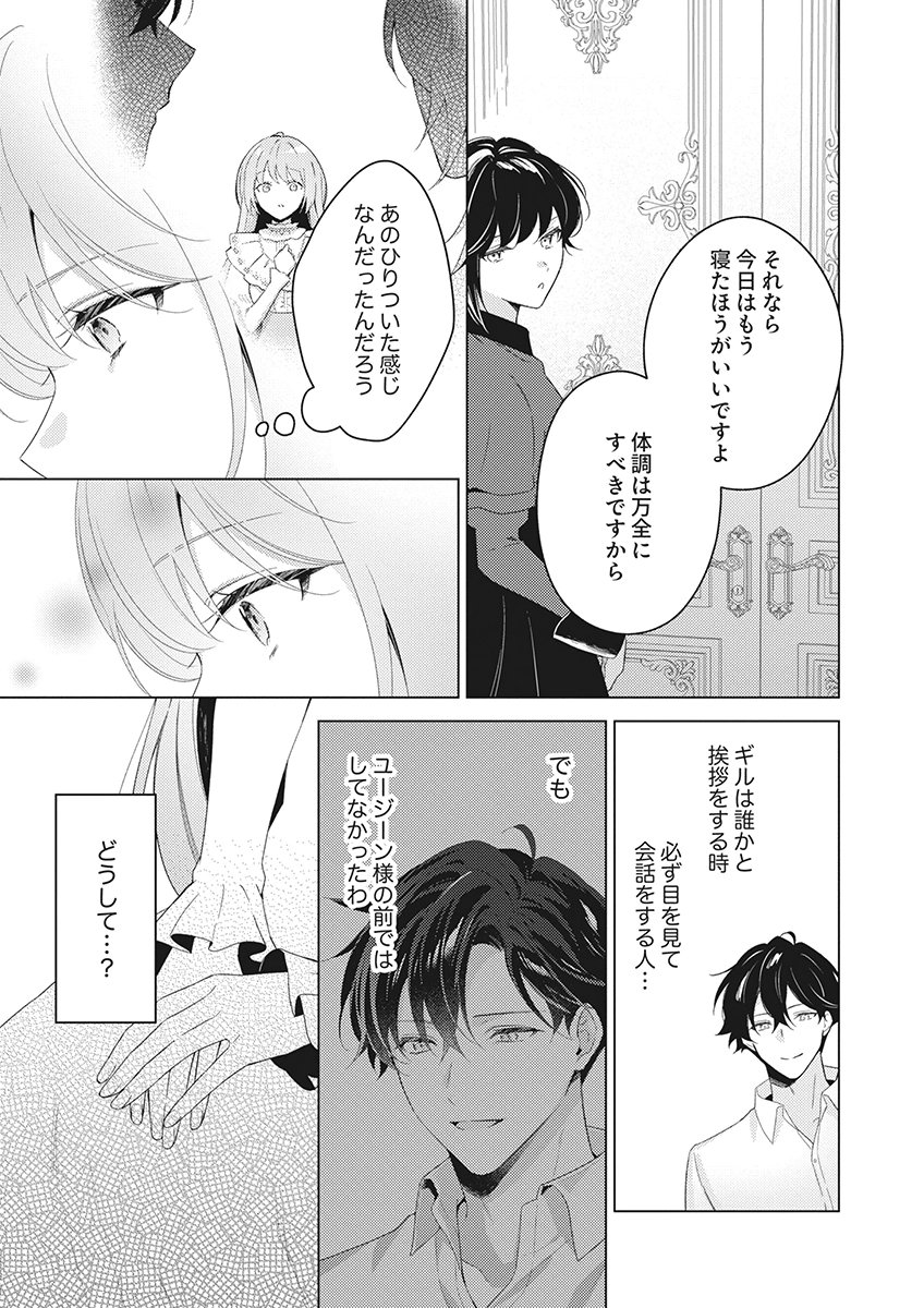 Tatoe Aisarenai Seijo da to Shite mo Chapter 10 17ページ