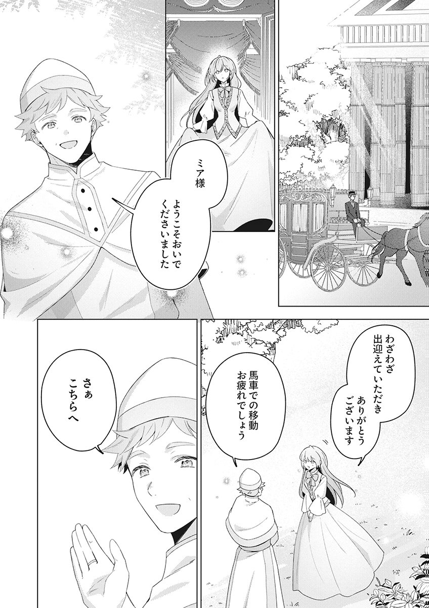Tatoe Aisarenai Seijo da to Shite mo Chapter 10 18ページ