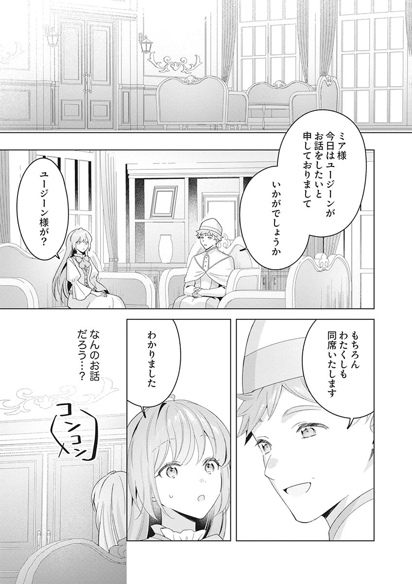 Tatoe Aisarenai Seijo da to Shite mo Chapter 10 19ページ