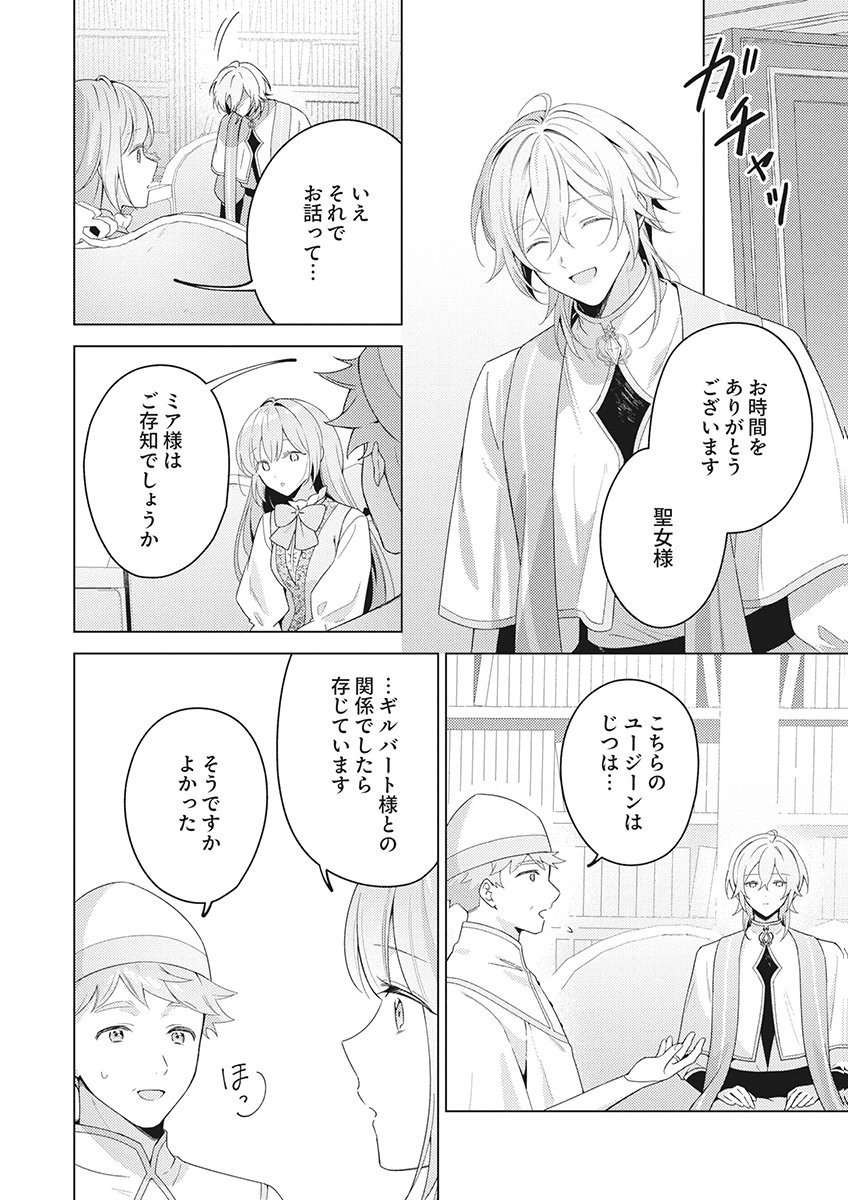 Tatoe Aisarenai Seijo da to Shite mo Chapter 10 20ページ