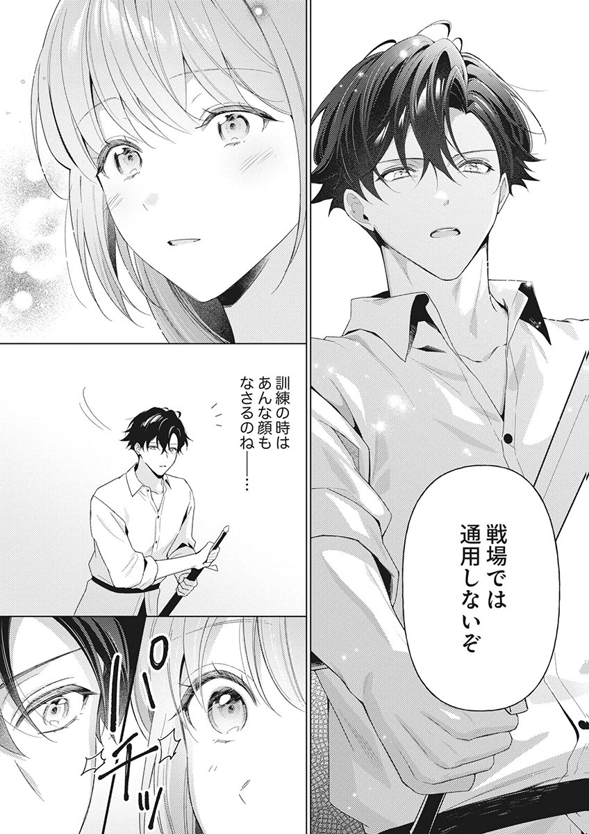 Tatoe Aisarenai Seijo da to Shite mo Chapter 10 3ページ