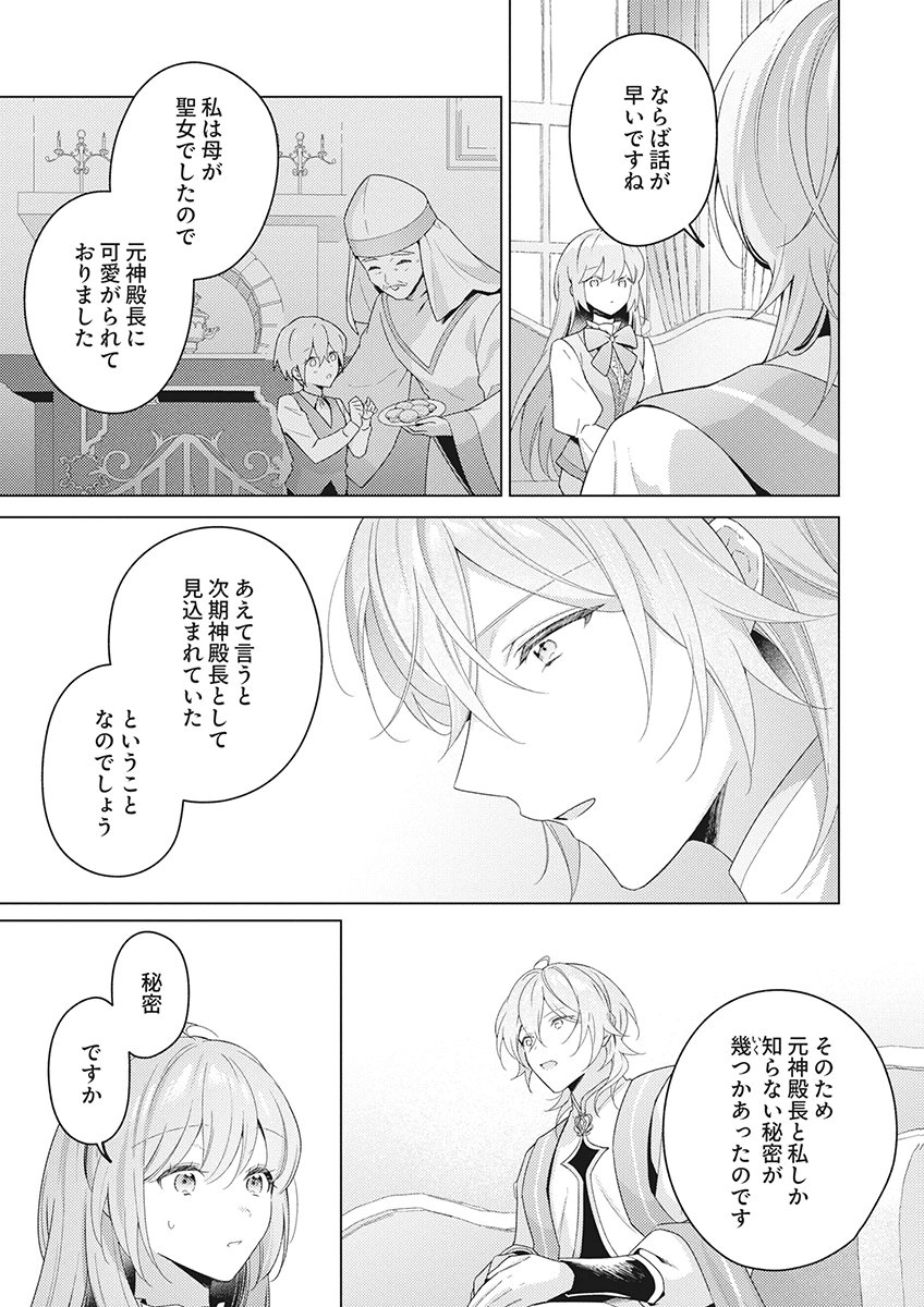 Tatoe Aisarenai Seijo da to Shite mo Chapter 10 21ページ