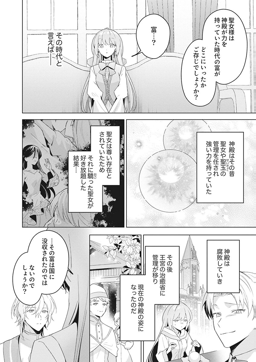 Tatoe Aisarenai Seijo da to Shite mo Chapter 10 22ページ