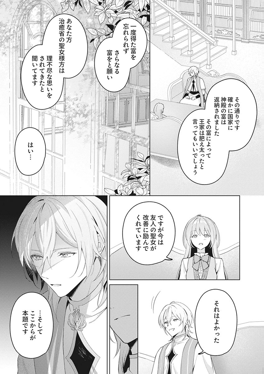 Tatoe Aisarenai Seijo da to Shite mo Chapter 10 23ページ