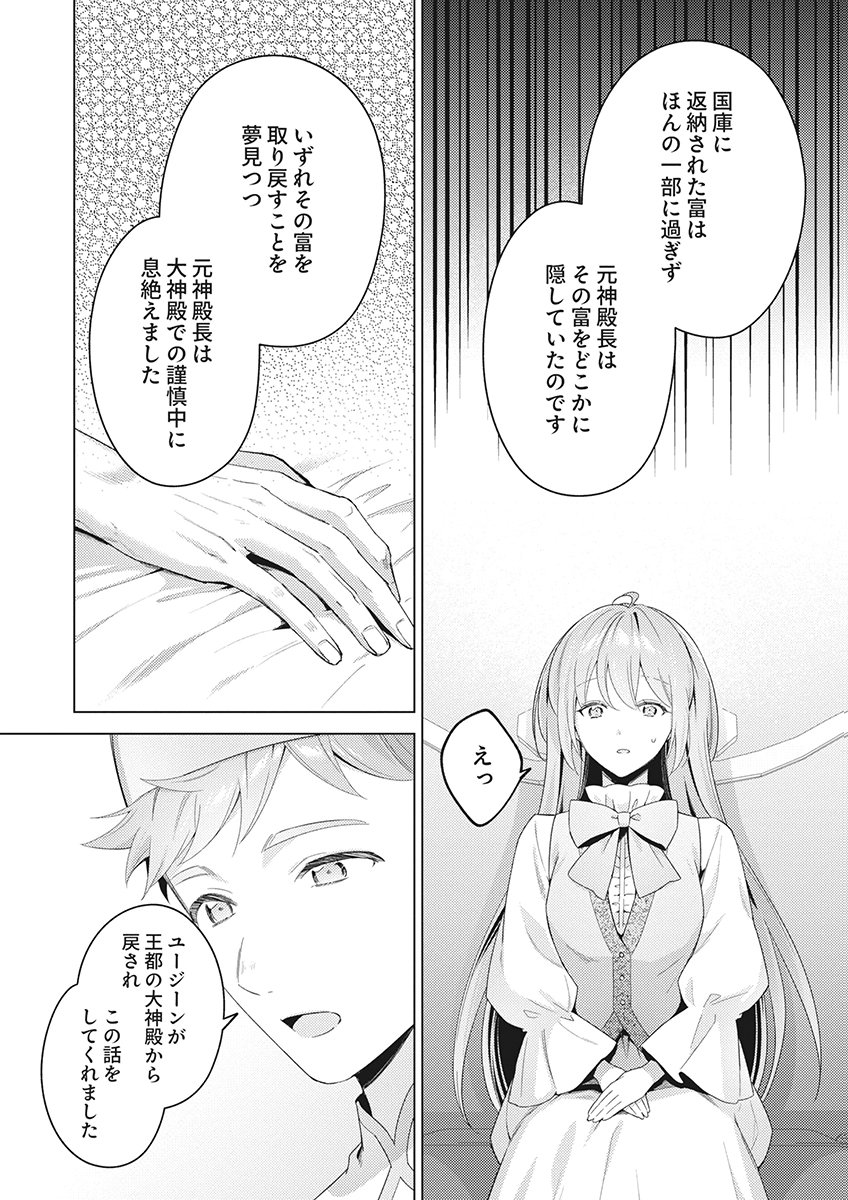 Tatoe Aisarenai Seijo da to Shite mo Chapter 10 24ページ