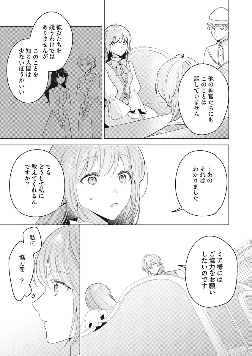 Tatoe Aisarenai Seijo da to Shite mo Chapter 10 25ページ