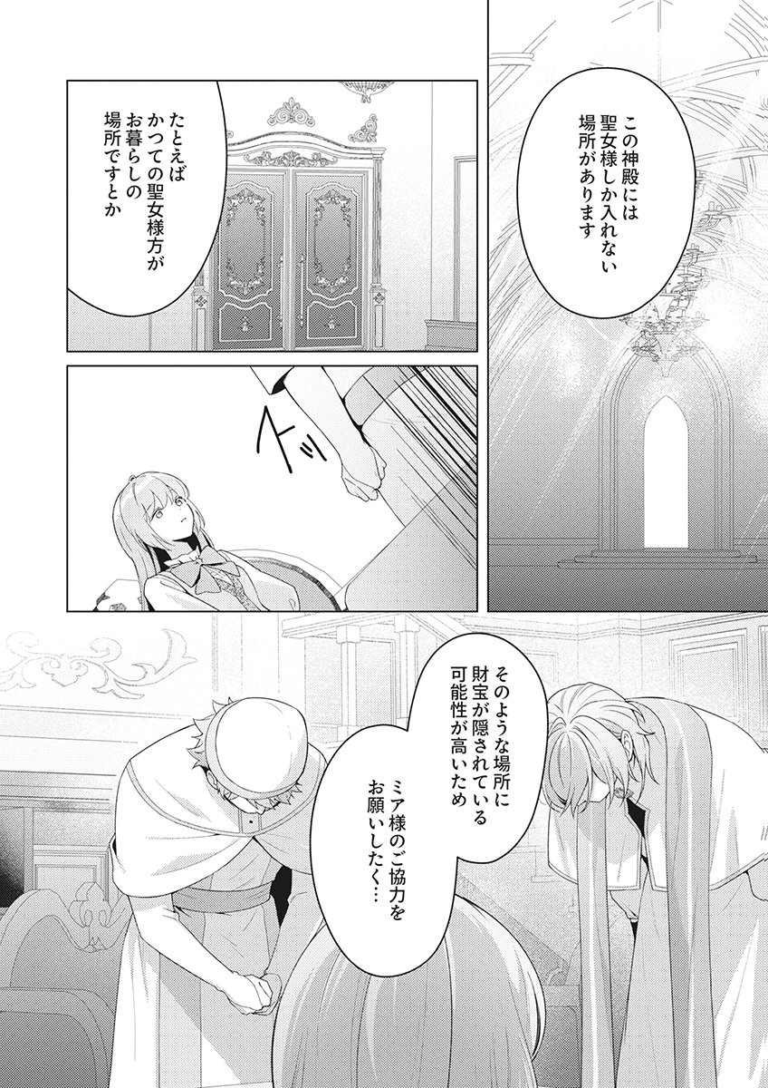 Tatoe Aisarenai Seijo da to Shite mo Chapter 10 26ページ