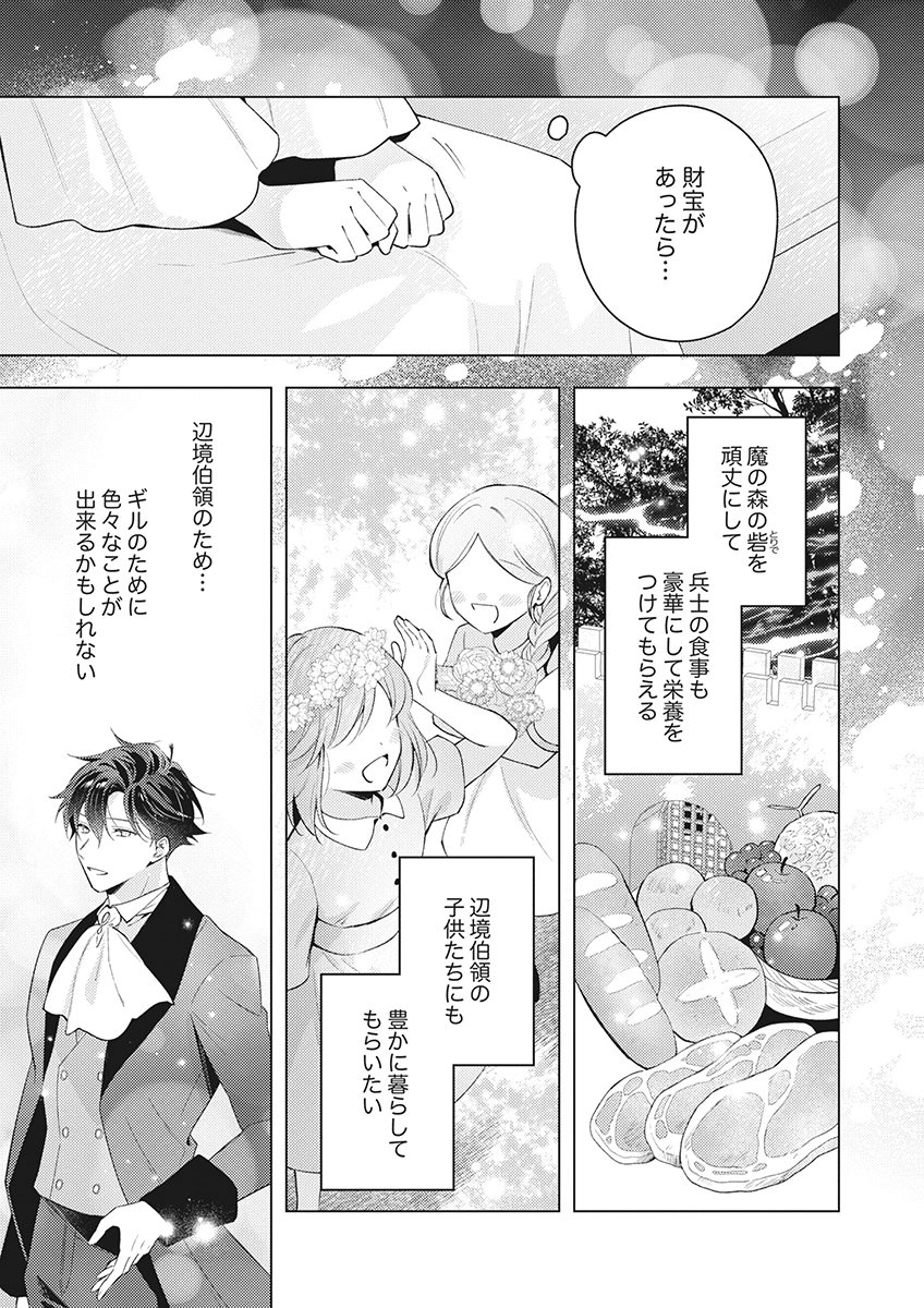 Tatoe Aisarenai Seijo da to Shite mo Chapter 10 27ページ