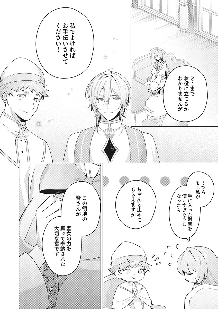 Tatoe Aisarenai Seijo da to Shite mo Chapter 10 28ページ