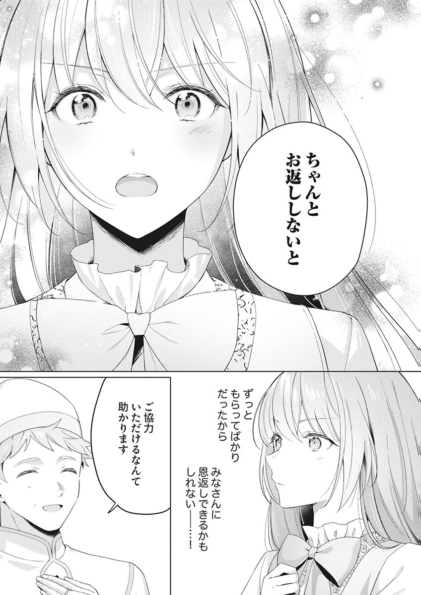 Tatoe Aisarenai Seijo da to Shite mo Chapter 10 29ページ