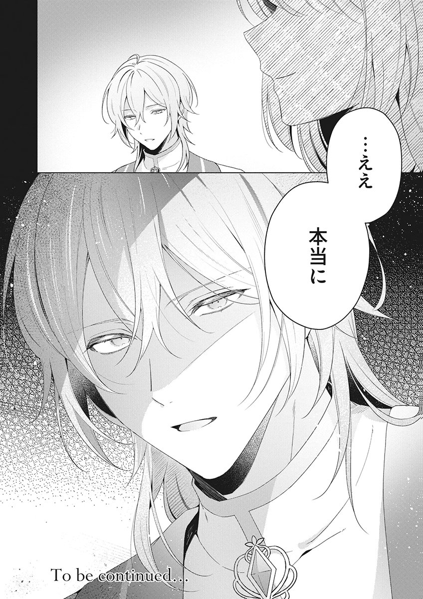 Tatoe Aisarenai Seijo da to Shite mo Chapter 10 30ページ