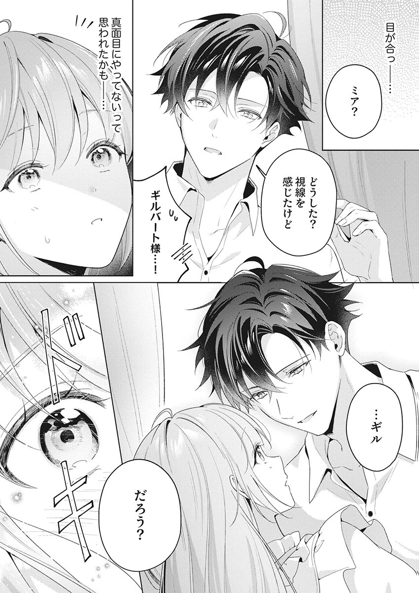 Tatoe Aisarenai Seijo da to Shite mo Chapter 10 4ページ