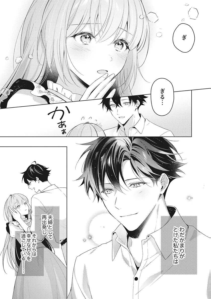 Tatoe Aisarenai Seijo da to Shite mo Chapter 10 5ページ