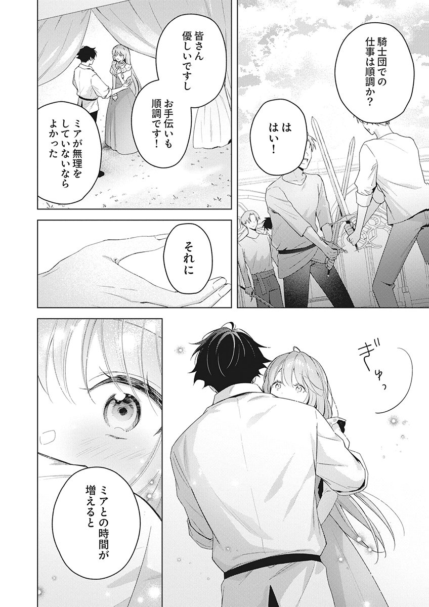 Tatoe Aisarenai Seijo da to Shite mo Chapter 10 6ページ