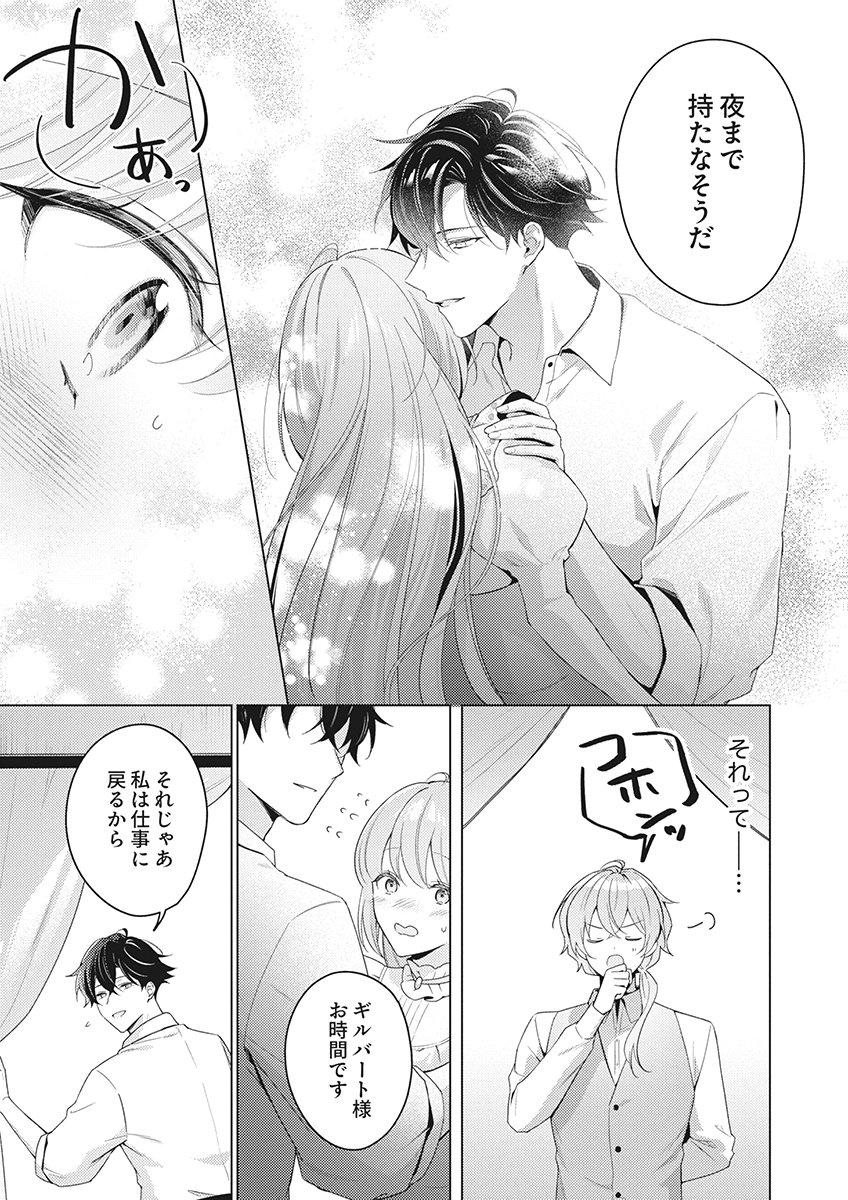 Tatoe Aisarenai Seijo da to Shite mo Chapter 10 7ページ