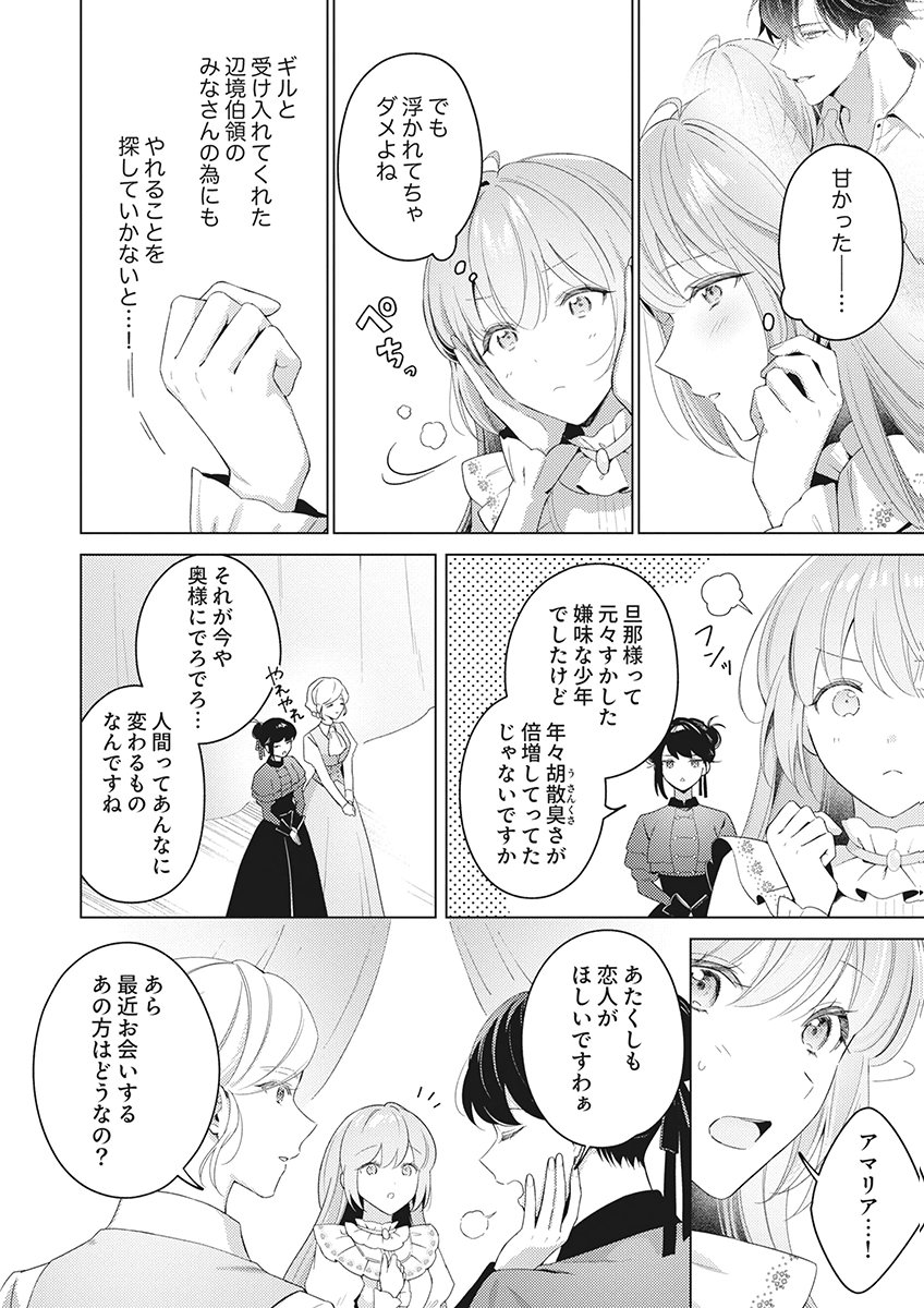Tatoe Aisarenai Seijo da to Shite mo Chapter 10 8ページ