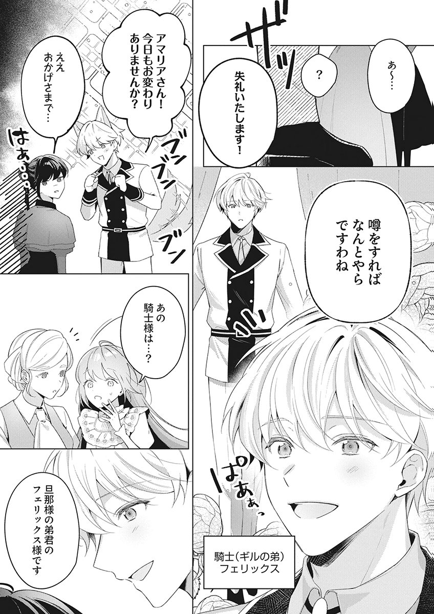 Tatoe Aisarenai Seijo da to Shite mo Chapter 10 9ページ