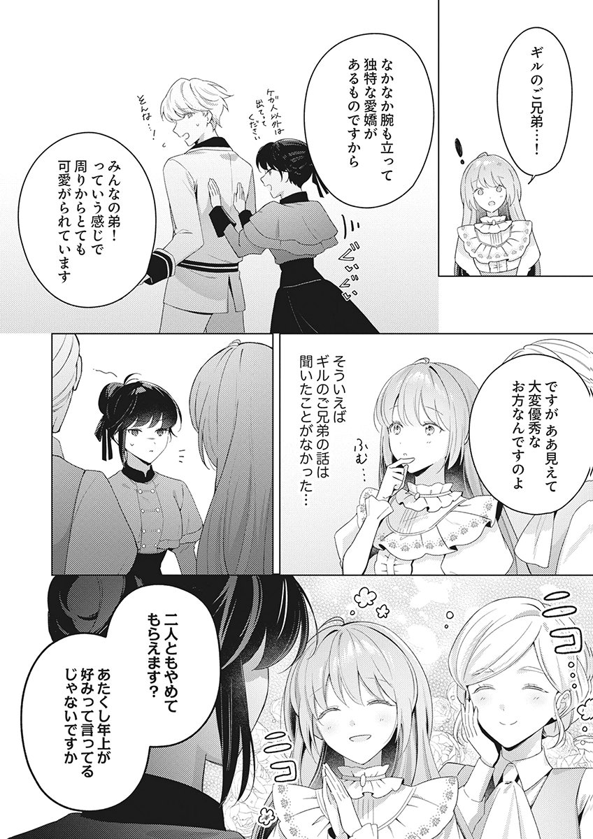 Tatoe Aisarenai Seijo da to Shite mo Chapter 10 10ページ