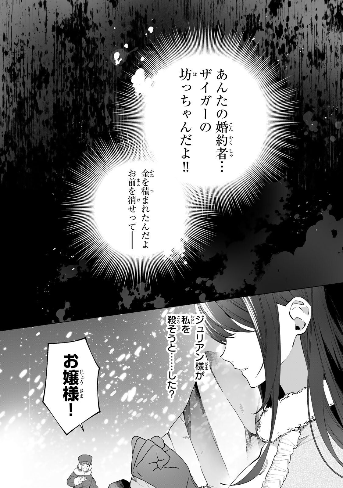 Kioku wo Ushinattara Anata he no Koigokoro mo Kiemashita Chapter 12 1ページ