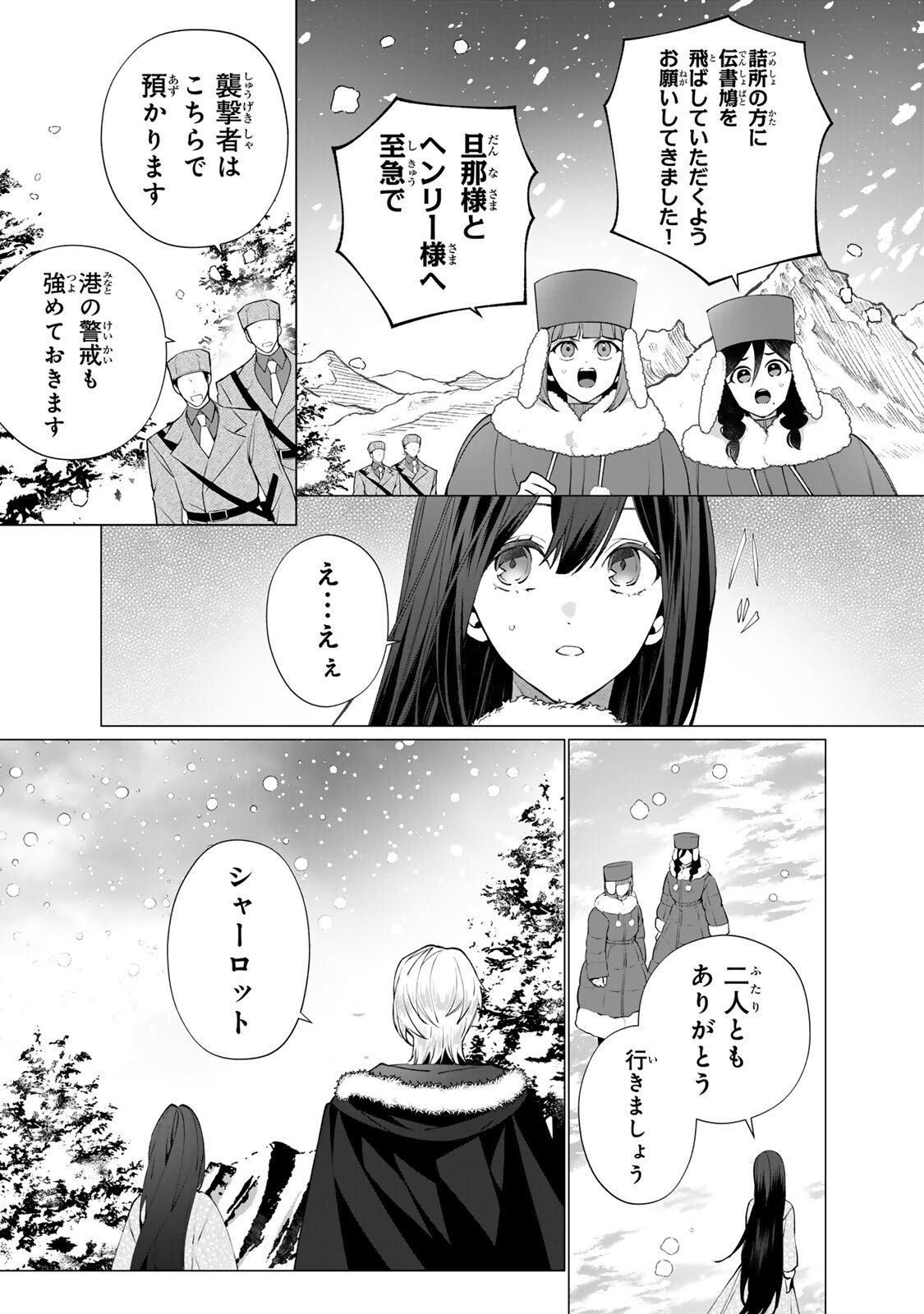 Kioku wo Ushinattara Anata he no Koigokoro mo Kiemashita Chapter 12 2ページ