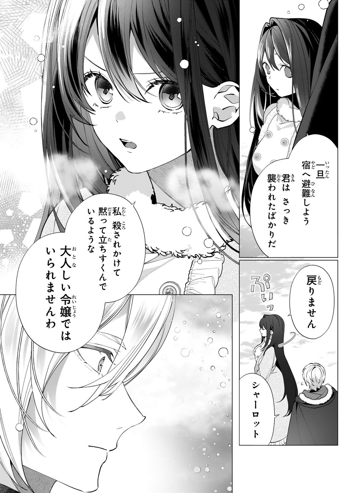 Kioku wo Ushinattara Anata he no Koigokoro mo Kiemashita Chapter 12 3ページ