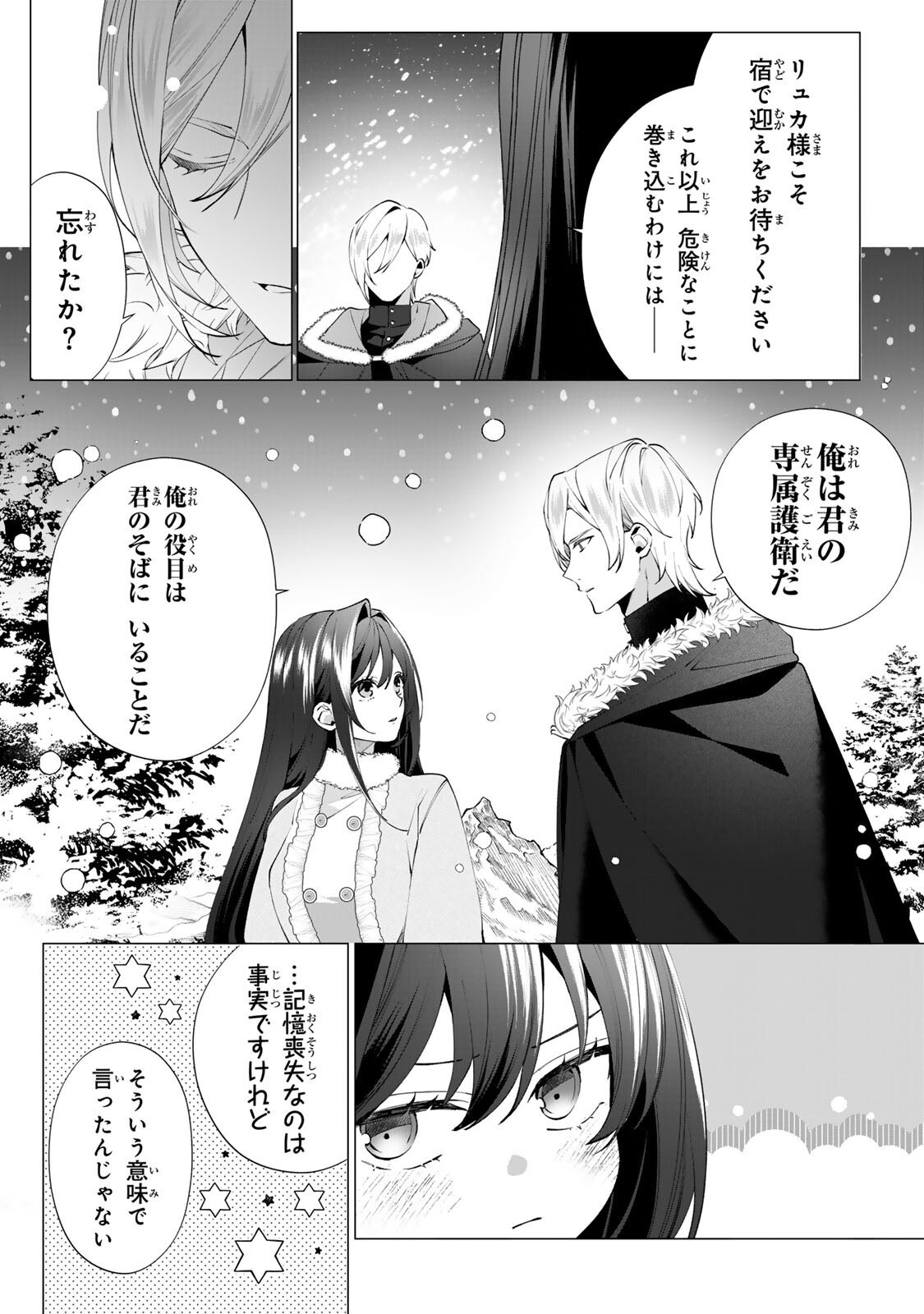 Kioku wo Ushinattara Anata he no Koigokoro mo Kiemashita Chapter 12 4ページ