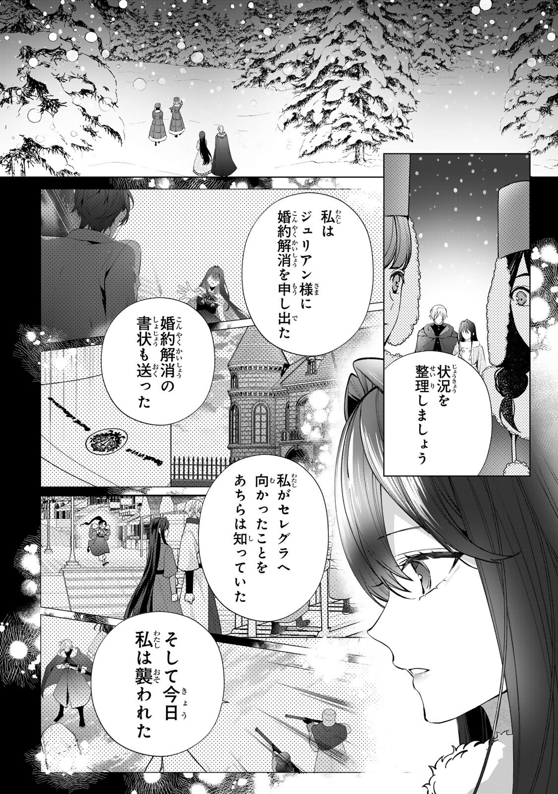 Kioku wo Ushinattara Anata he no Koigokoro mo Kiemashita Chapter 12 5ページ