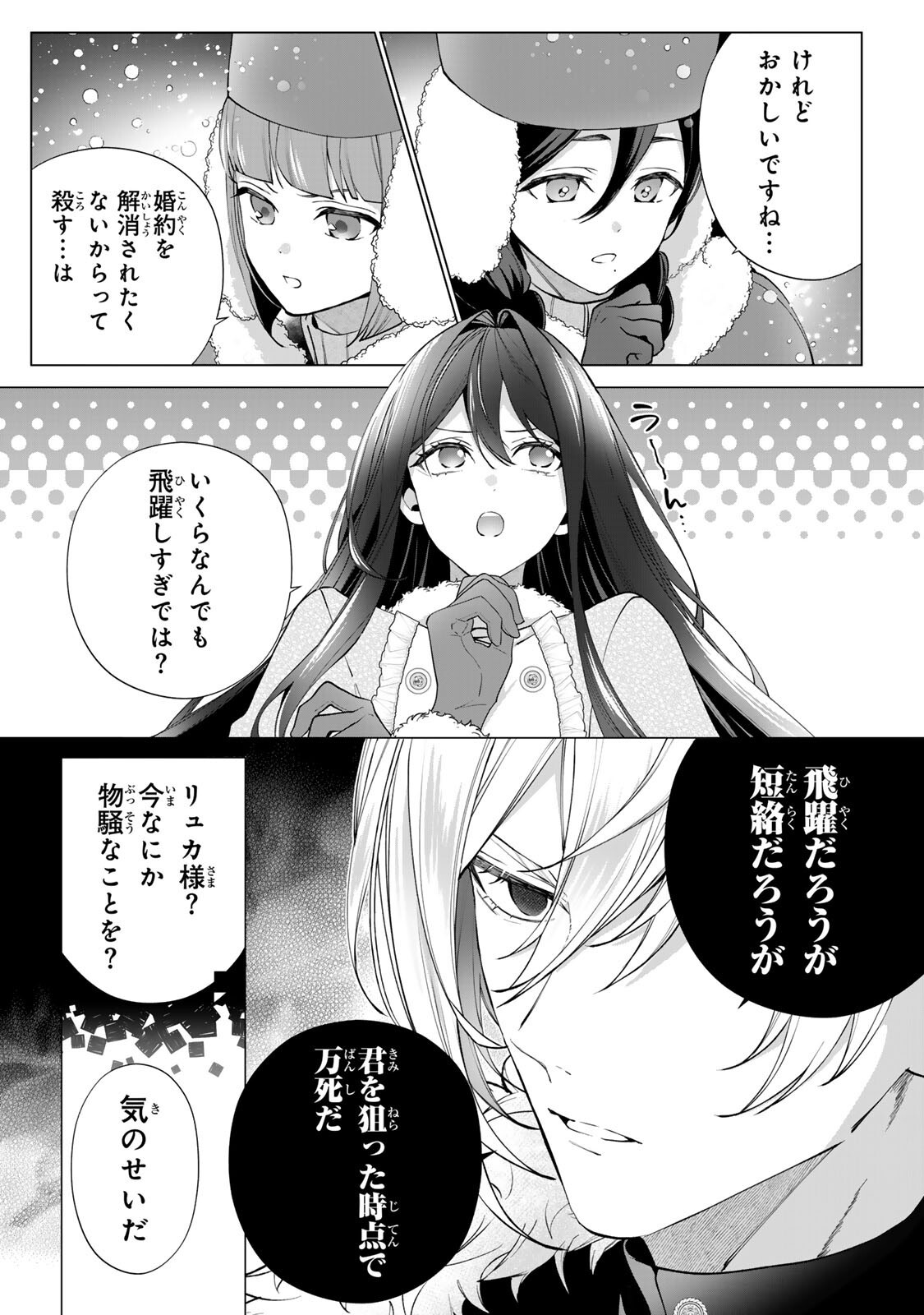Kioku wo Ushinattara Anata he no Koigokoro mo Kiemashita Chapter 12 6ページ