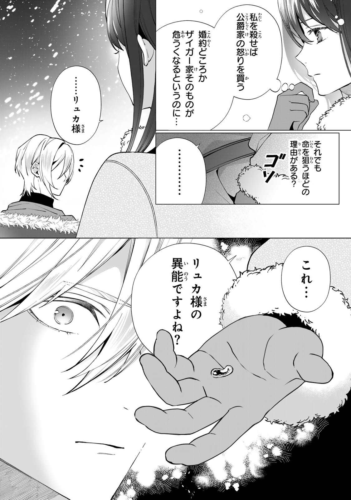 Kioku wo Ushinattara Anata he no Koigokoro mo Kiemashita Chapter 12 7ページ
